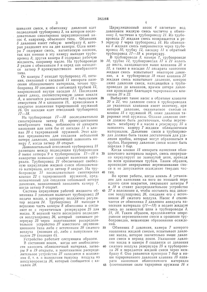 Устройство для нанесения покрытий на литейные формы (патент 382264)