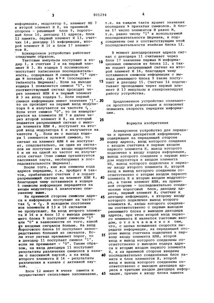 Асинхронное устройство для пере-дачи и приема дискретной инфор-мации (патент 801294)