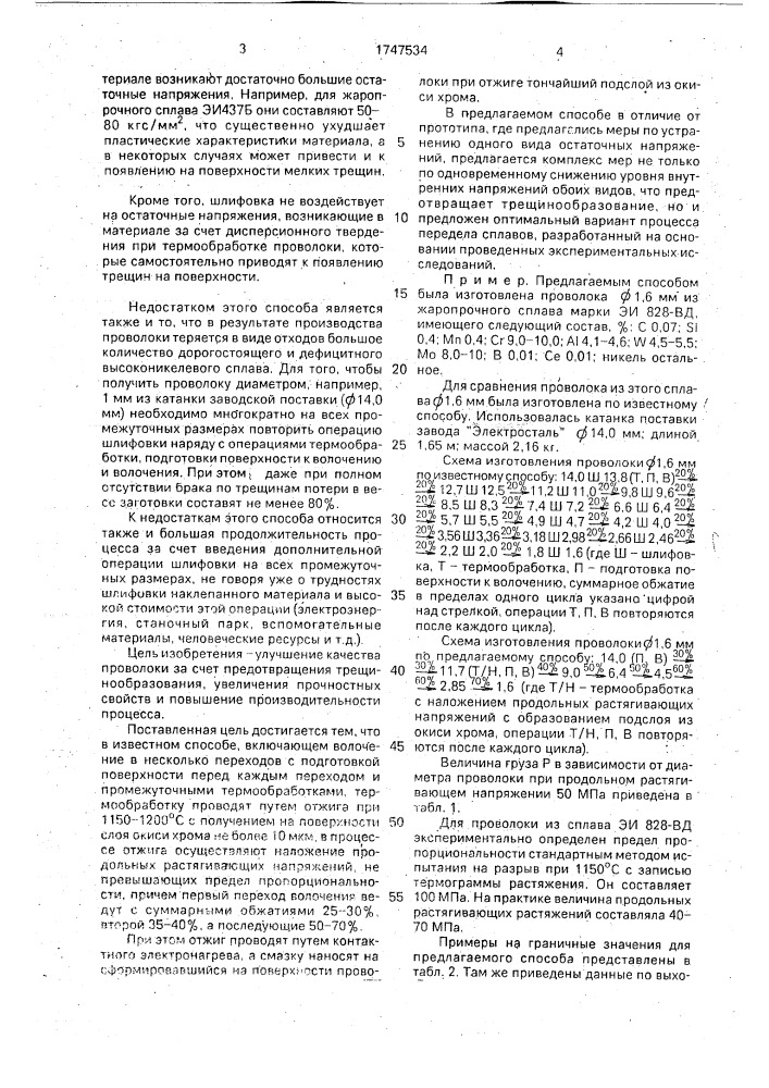 Способ изготовления проволоки малого диаметра из дисперсионно-твердеющих жаропрочных никель-хромовых сплавов (патент 1747534)