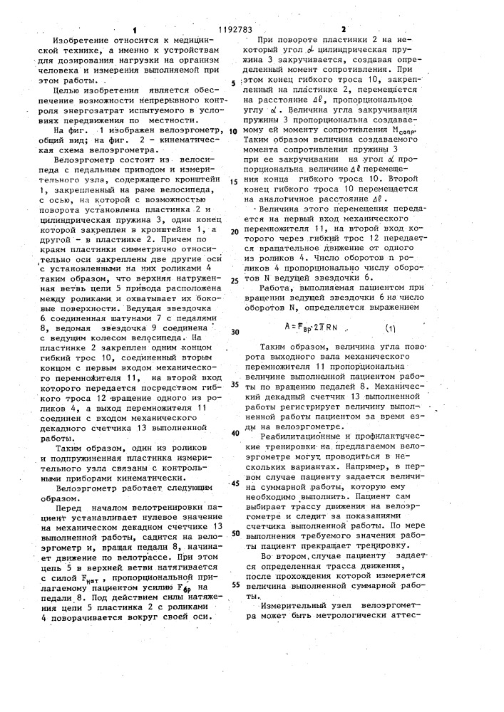 Велоэргометр (патент 1192783)