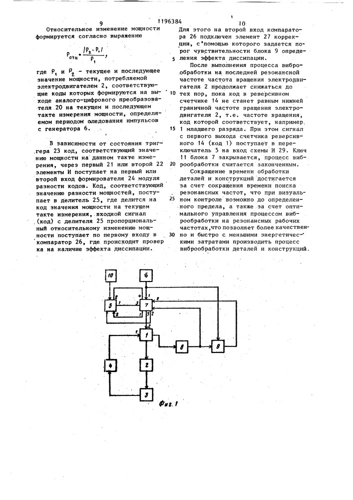 Устройство для вибрационной обработки конструкций и деталей (патент 1196384)