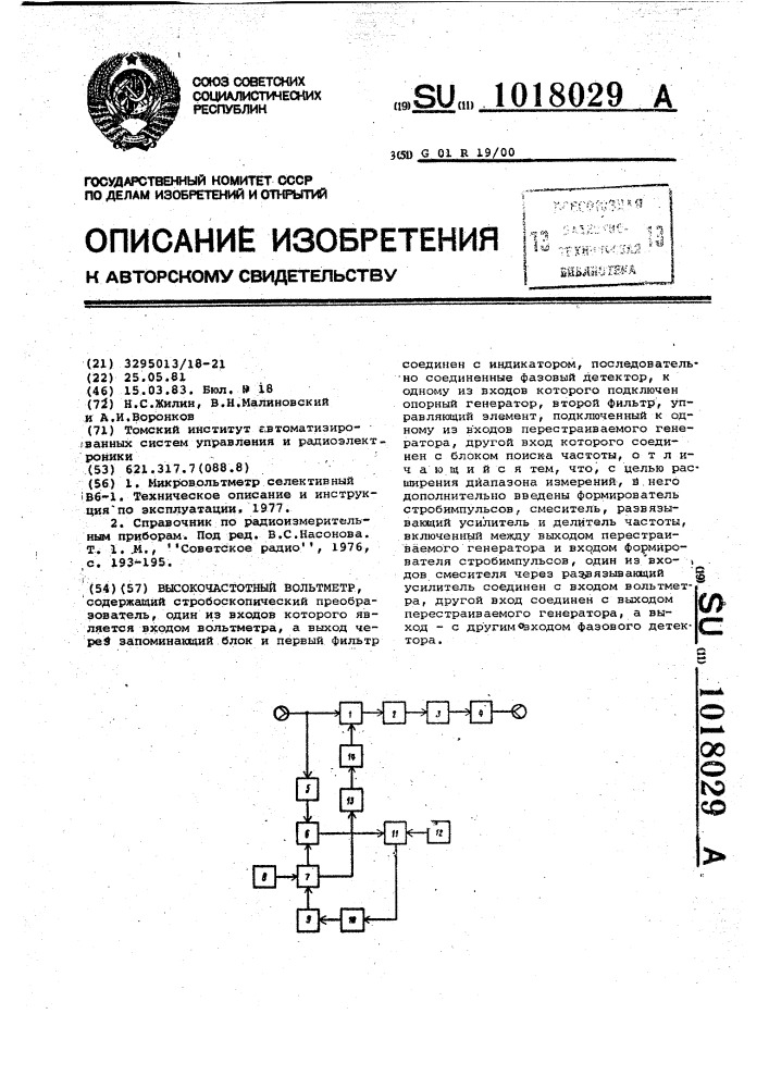 Высокочастотный вольтметр (патент 1018029)