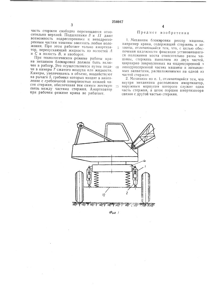 Патент ссср  254047 (патент 254047)