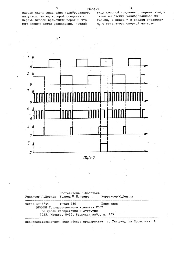 Реле частоты (патент 1345129)