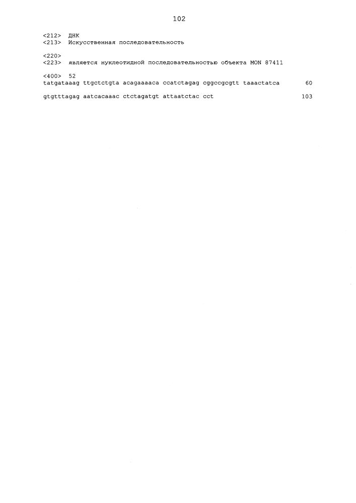 Объект кукурузы mon 87411 (патент 2648155)