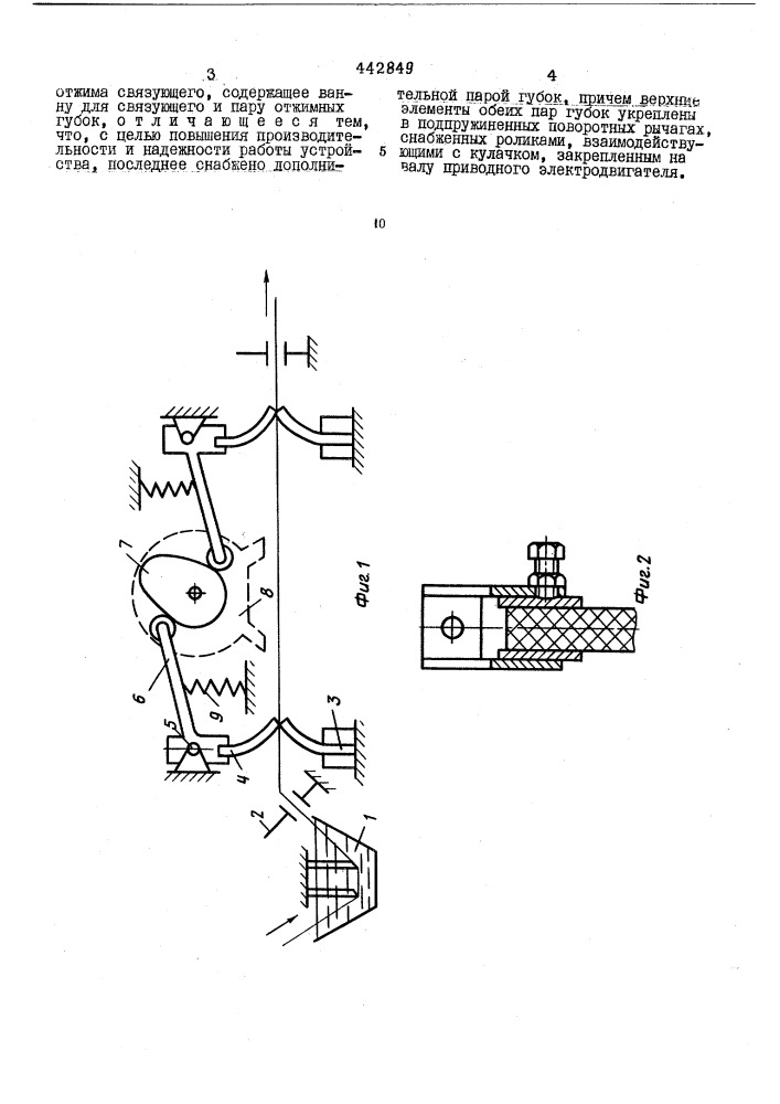 Устройство для пропитки нитей и отжима связующего (патент 442849)
