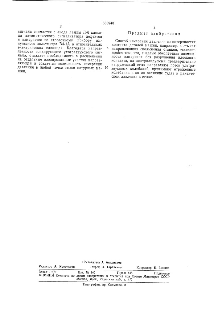 Всесоюзная а7\.., -;^-тсхнкчнска .библиотека а/;кд (патент 330940)