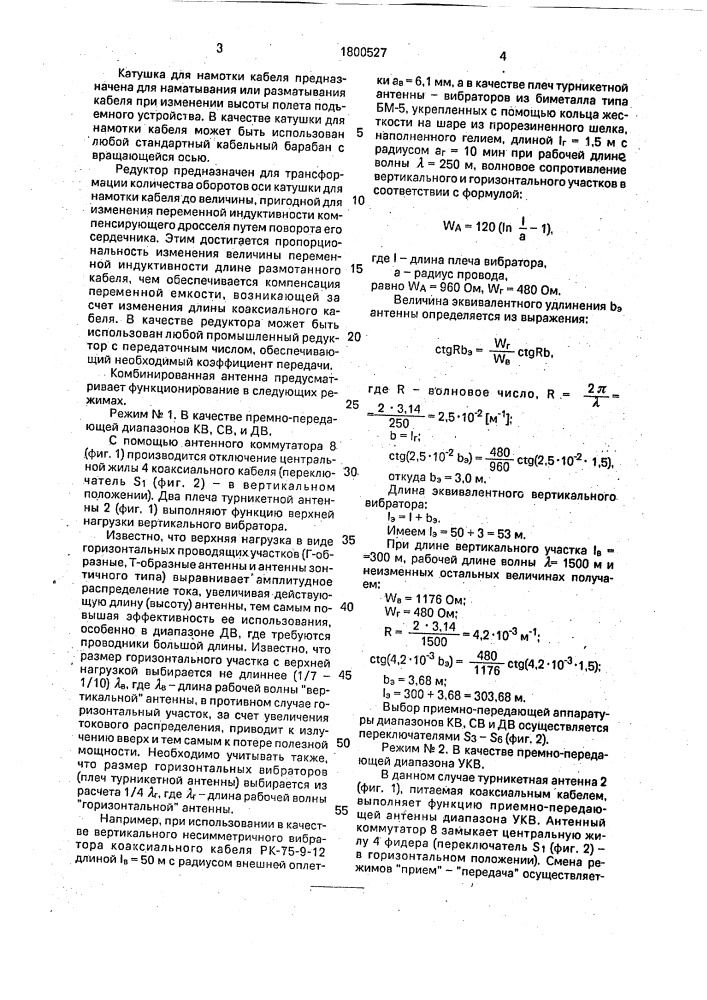 Комбинированная антенна (патент 1800527)