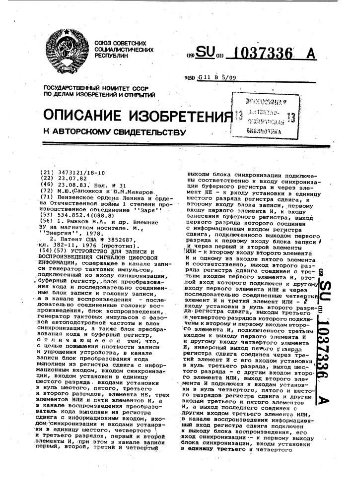 Устройство для записи и воспроизведения сигналов цифровой информации (патент 1037336)