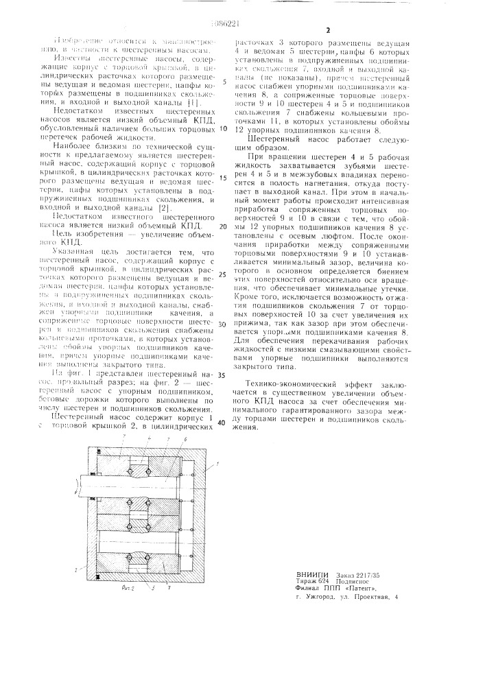 Шестеренный насос (патент 1086221)