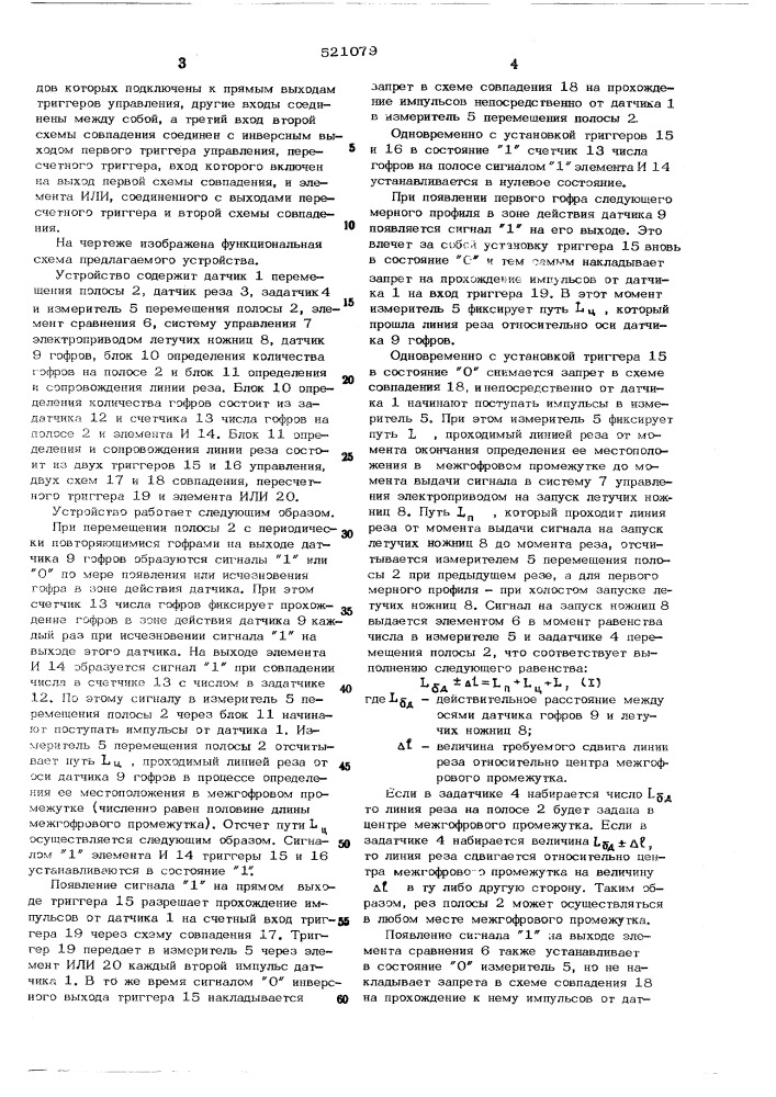 Устройство для управления электроприводом летучих ножниц (патент 521079)