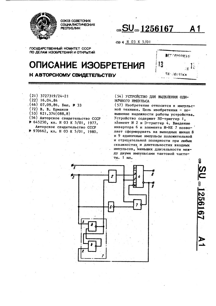 Устройство для выделения одиночного импульса (патент 1256167)