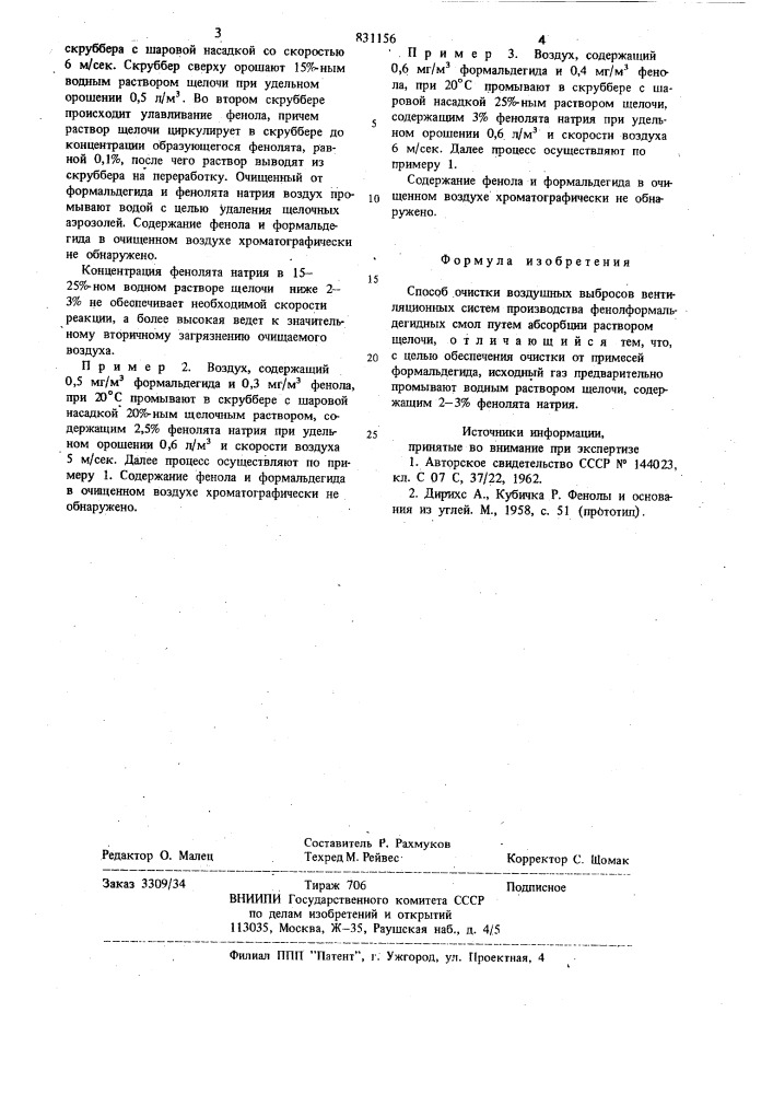 Способ очистки воздушных выбросоввентиляционных систем производствафенолформальдегидных смол (патент 831156)