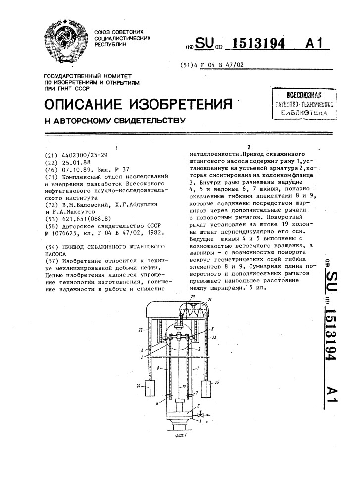 Привод скважинного штангового насоса (патент 1513194)