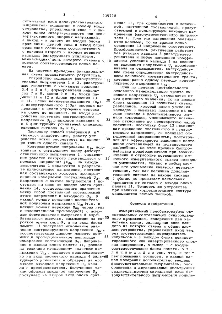 Измерительный преобразователь ортогональных составляющих синусоидального напряжения (патент 935798)
