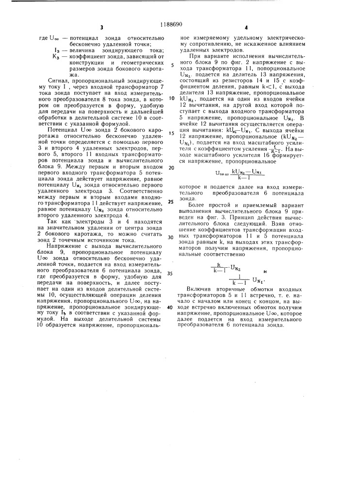 Устройство для бокового каротажа скважин (патент 1188690)