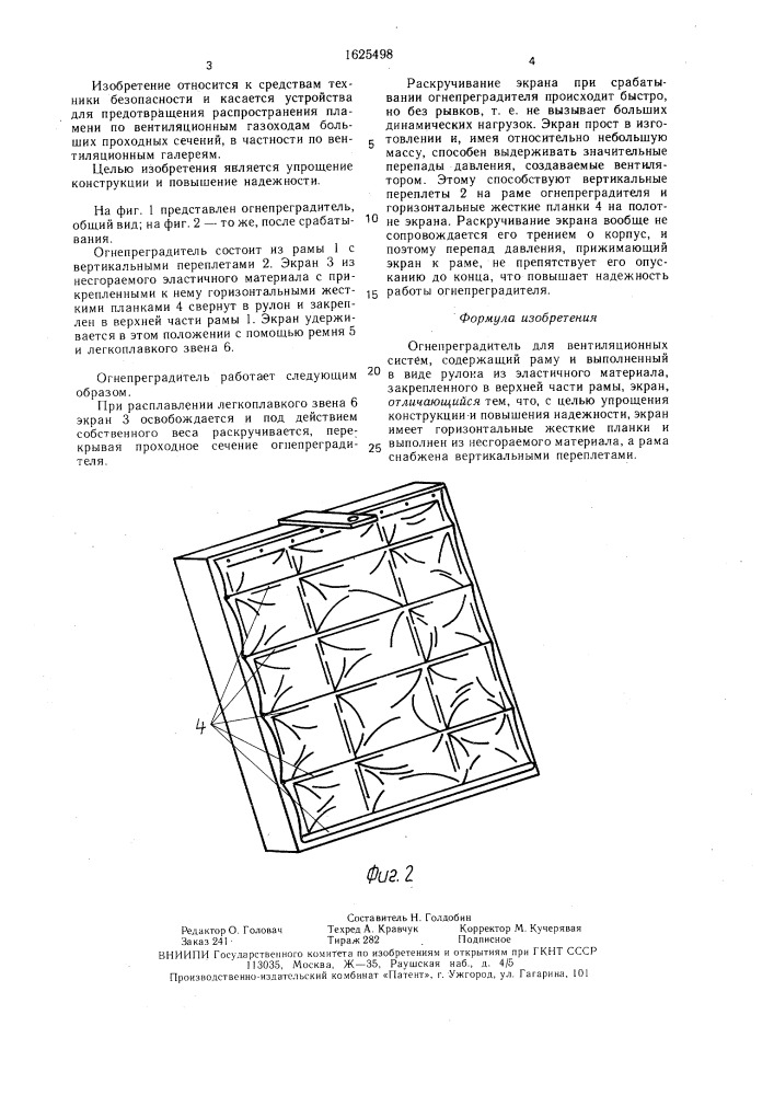 Огнепреградитель для вентиляционных систем (патент 1625498)