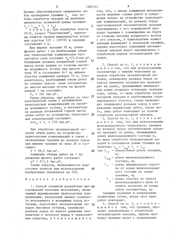 Способ открытой разработки месторождений полезных ископаемых (патент 1285151)