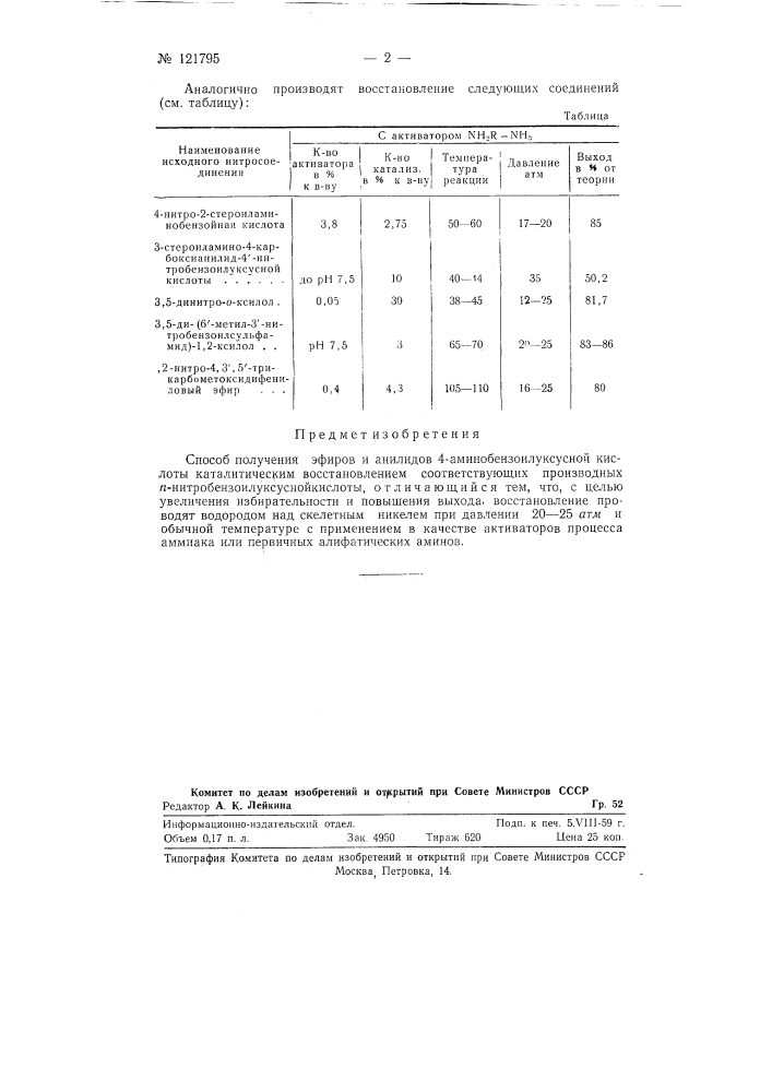 Способ получения эфиров и анилидов 4-аминобензоилуксусной кислоты (патент 121795)