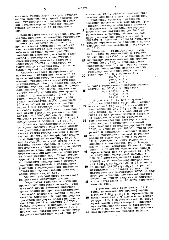 Способ приготовления алюмоникель-молибденового катализатора длягидроочистки нефтяных фракций (патент 803970)