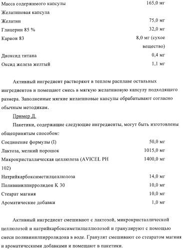 Гексафторизопропанол-замещенные производные простых эфиров (патент 2383524)