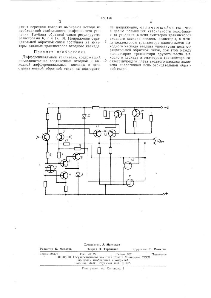 Дифференциальный усилитель (патент 480176)
