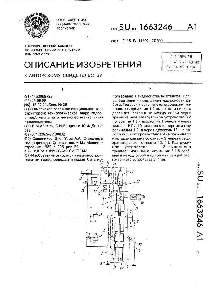 Гидравлическая система (патент 1663246)