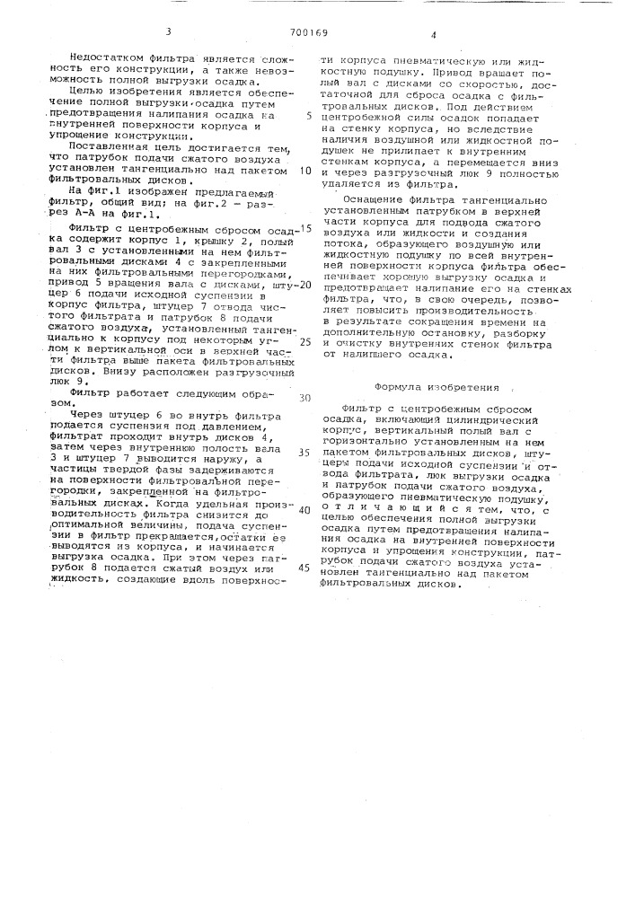 Фильтр с центробежным сбросом осадка (патент 700169)