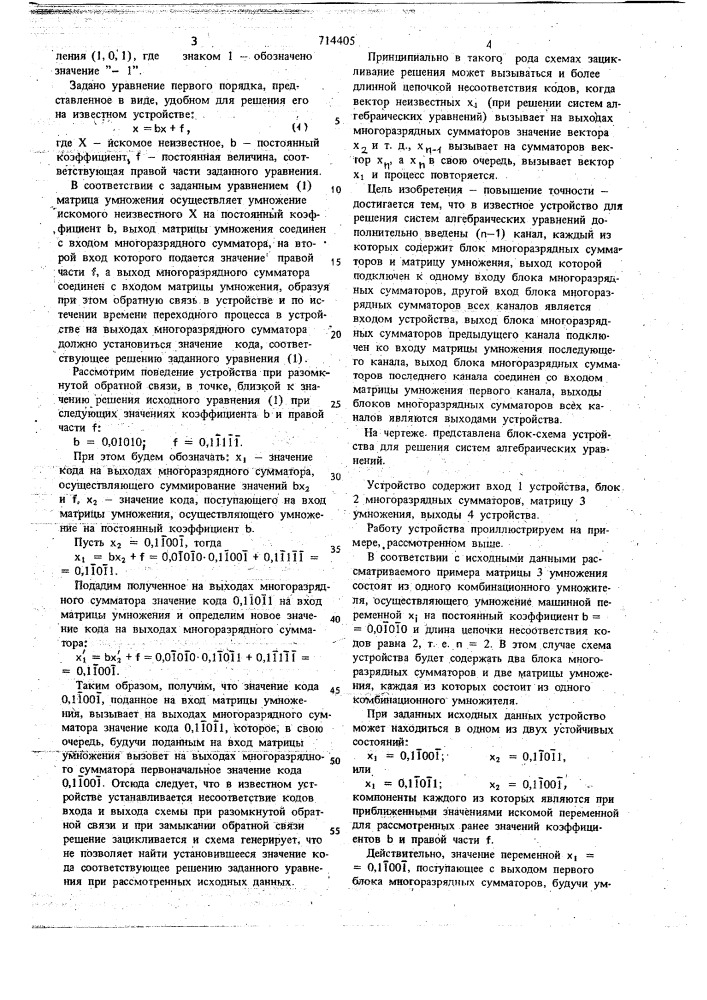 Устройство для решения систем алгебраических уравнений (патент 714405)