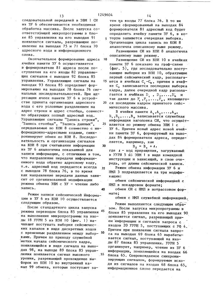 Система регистрации сейсмической информации (патент 1249604)