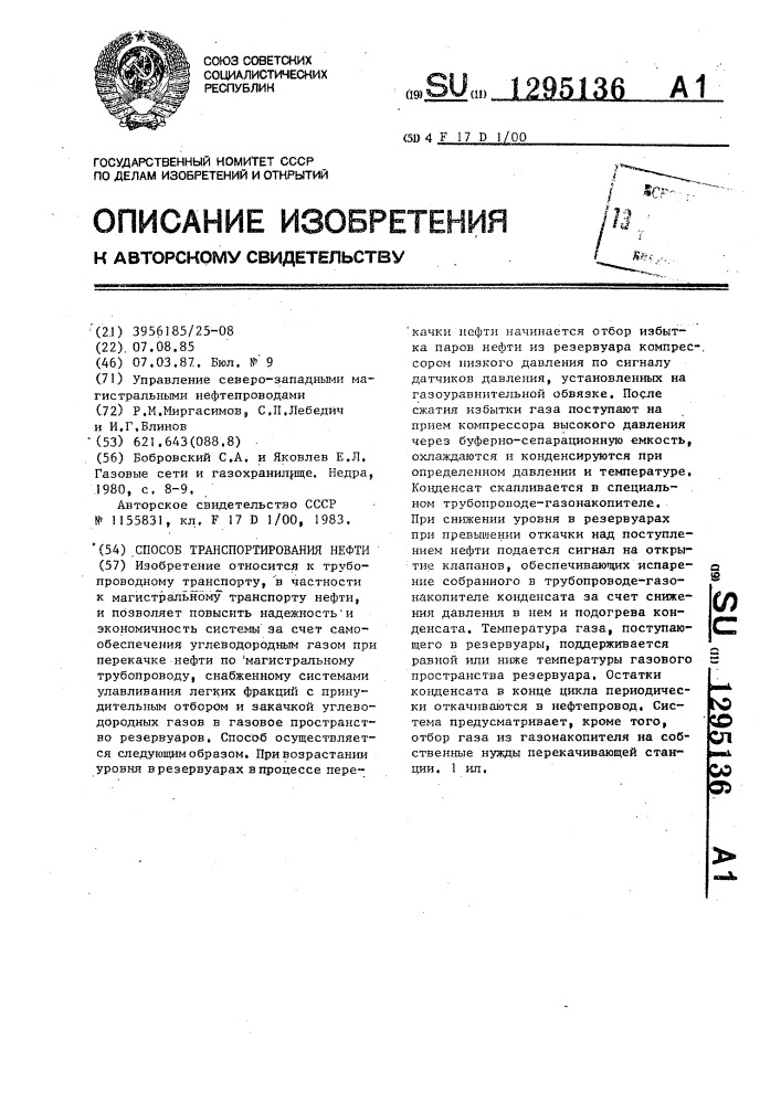 Способ транспортирования нефти (патент 1295136)