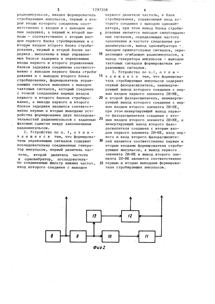 Устройство формирования двух последовательностей радиоимпульсов с заданным фазовым сдвигом между заполнениями радиоимпульсов (патент 1297208)