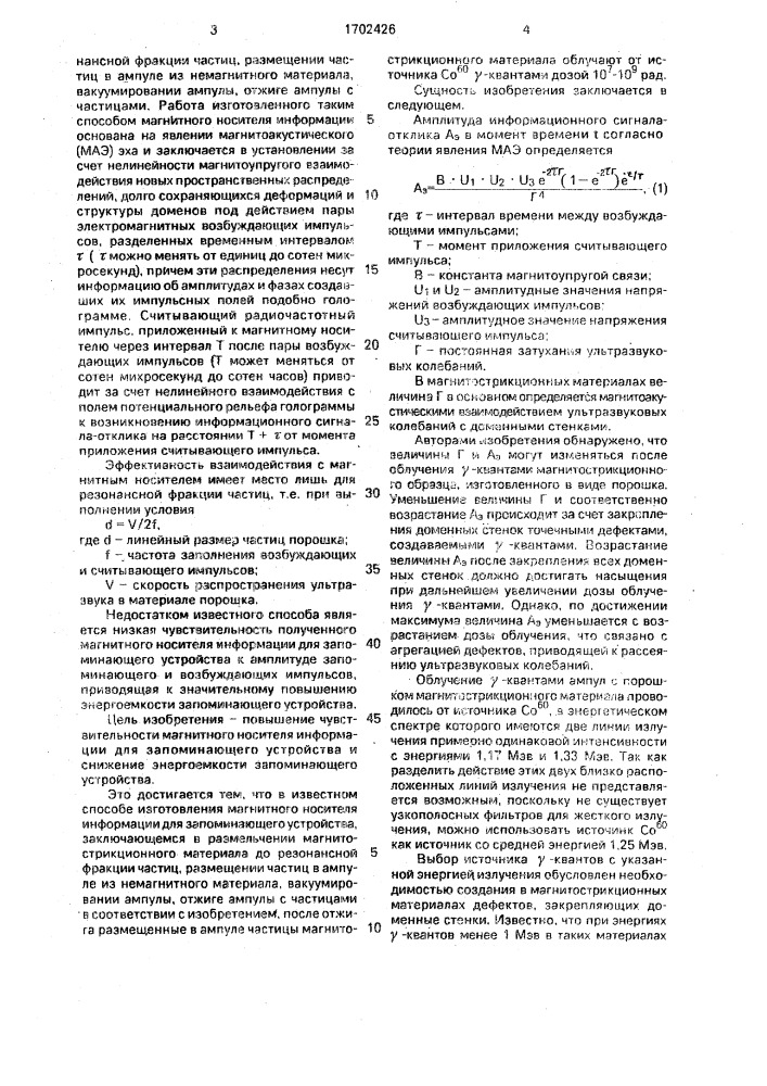 Способ изготовления магнитного носителя информации для запоминающего устройства (патент 1702426)