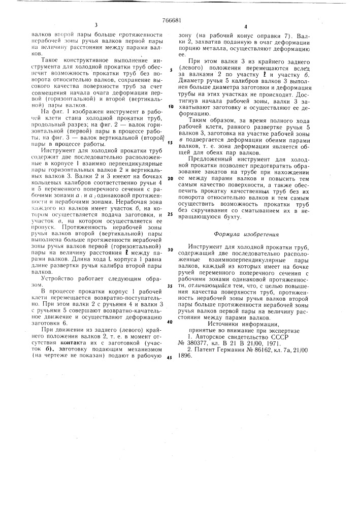 Инструмент для холодной прокатки труб (патент 766681)