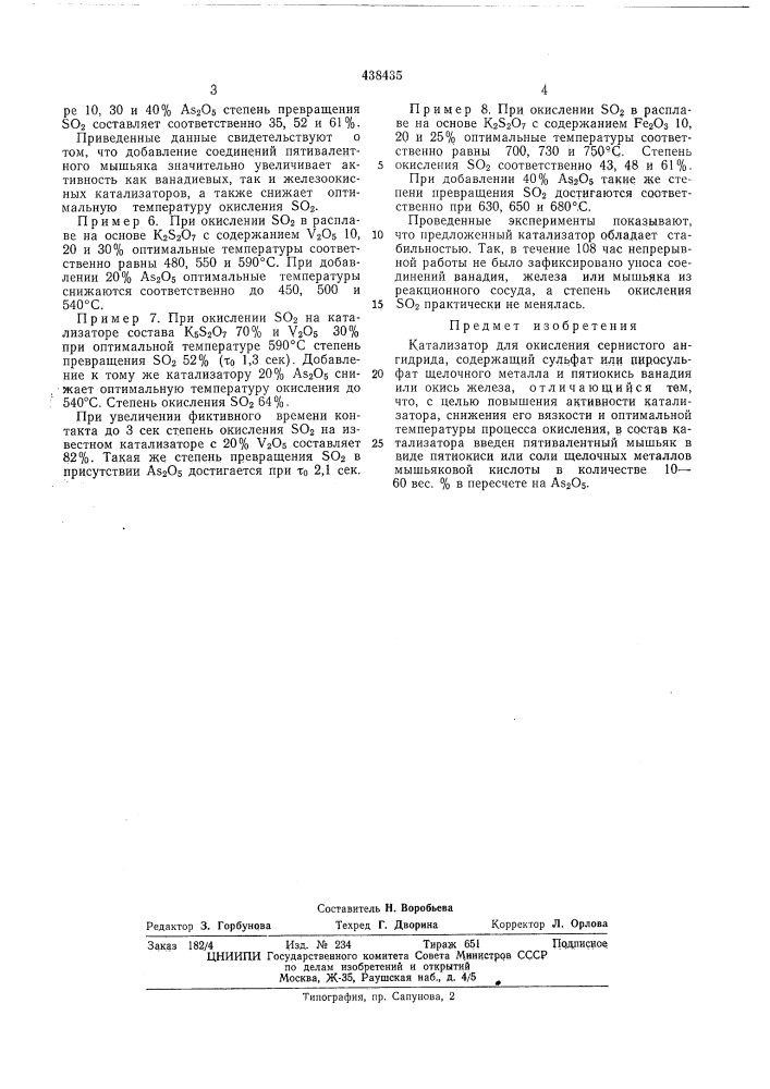 Катализатор для окисления сернистого ангидрида (патент 438435)