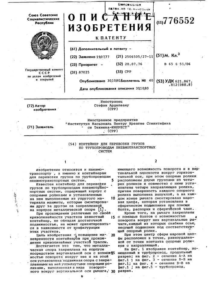 Контейнер для перевозки грузов по трубопроводам пневмотранспортных систем (патент 776552)