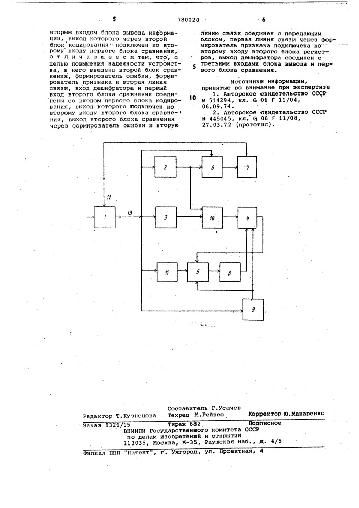 Устройство для передачи информации (патент 780020)