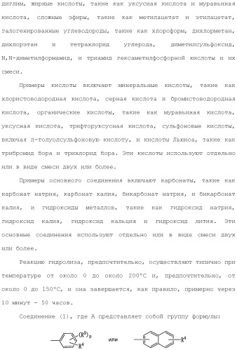 Ароматическое соединение (патент 2416608)