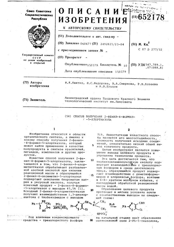 Способ получения 2-фенил-4-формил5-хлортиазола (патент 652178)