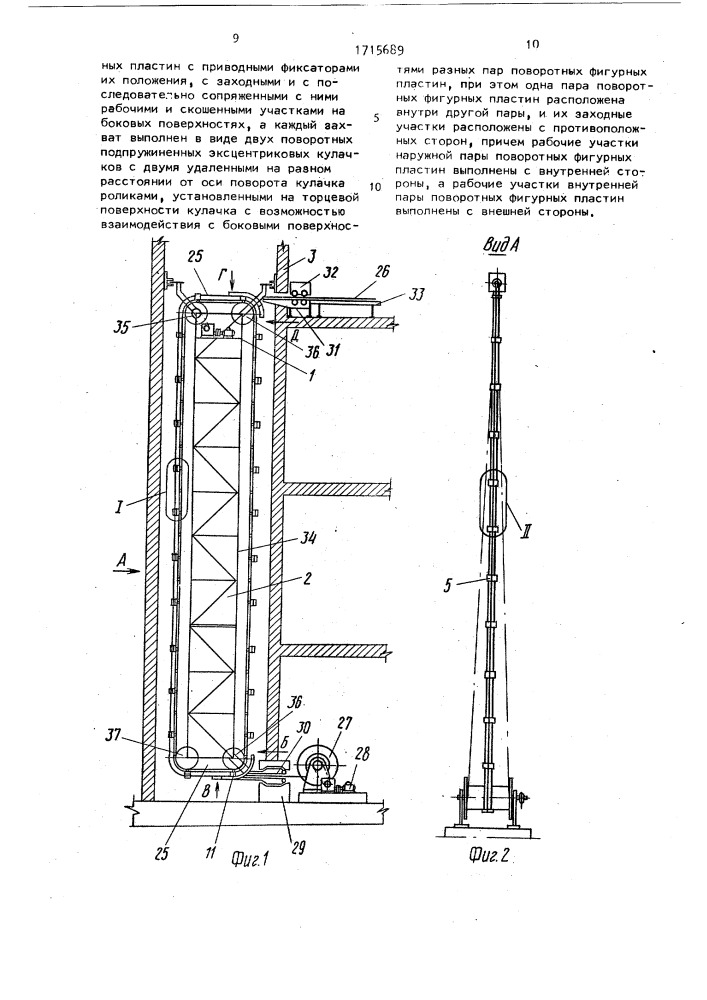 Установка для принудительного перемещения изделий (патент 1715689)