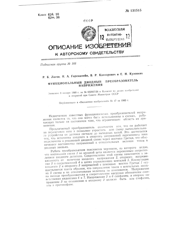 Функциональный диодный преобразователь напряжения (патент 131515)