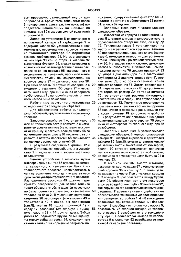 Противоугонное устройство для транспортного средства (патент 1650493)