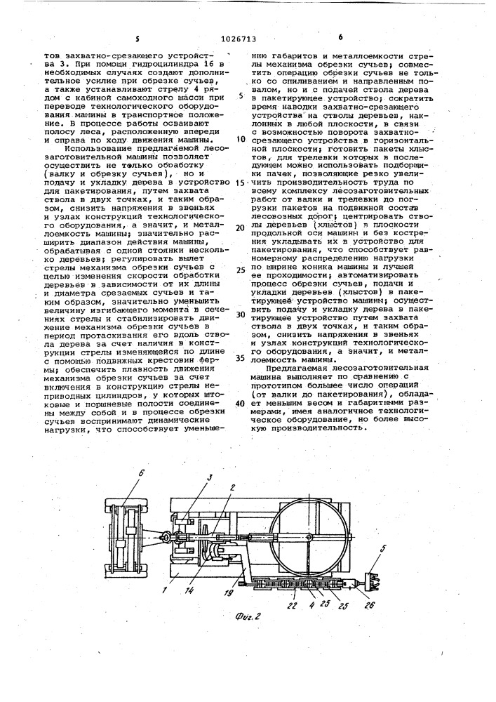 Лесозаготовительная машина (патент 1026713)