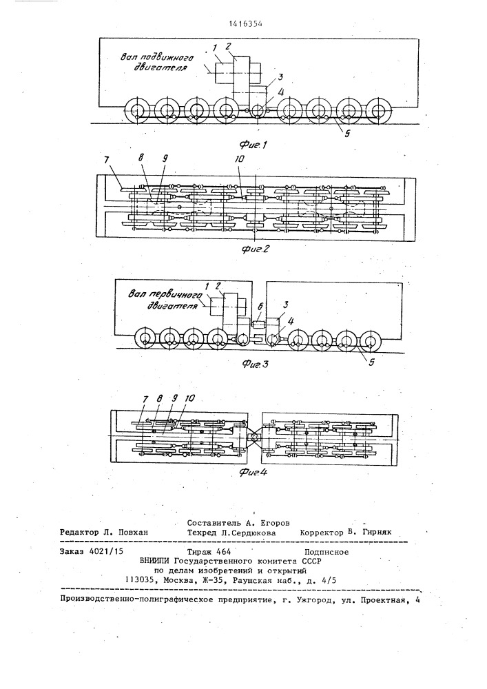 Локомотив с механической передачей (патент 1416354)