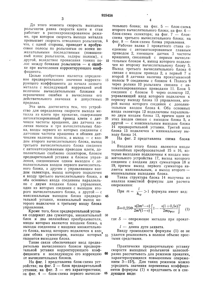 Устройство для определения скорости выхода металла из клети при прокатке (патент 925458)