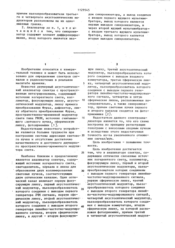 Анализатор спектра (патент 1129545)
