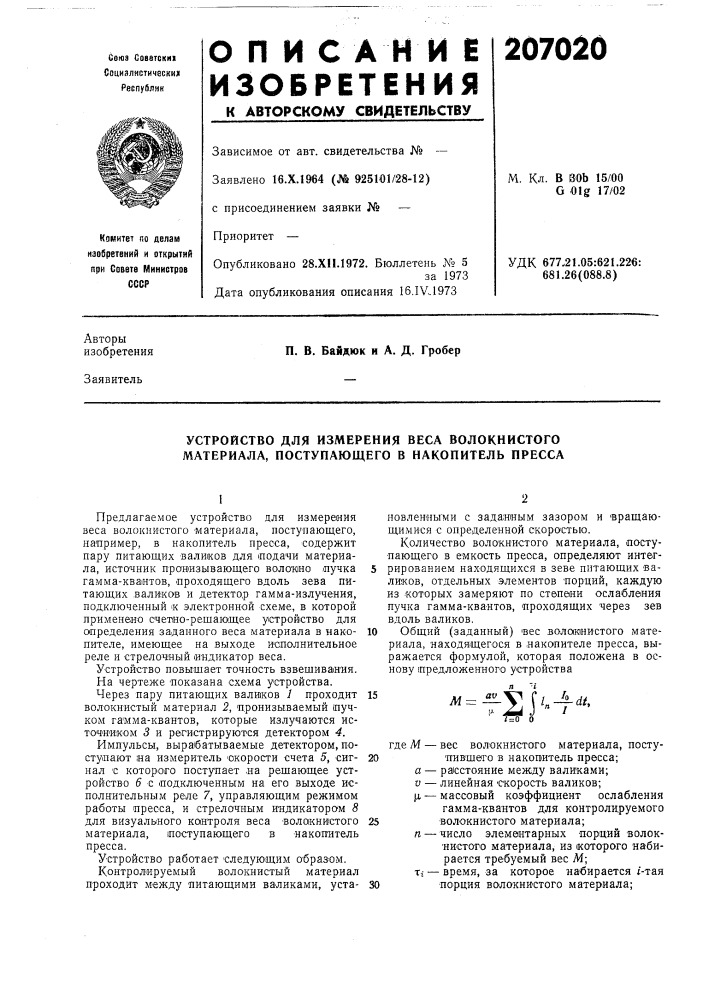 Устройство для измерения веса волокнистого материала, поступающего в накопитель пресса (патент 207020)