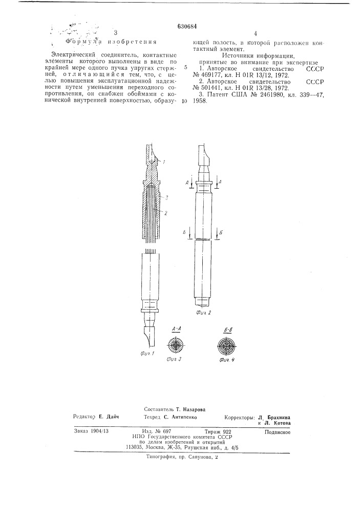 Электрический соединитель (патент 630684)