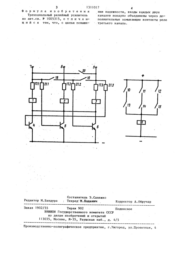 Трехканальный релейный усилитель (патент 1311017)