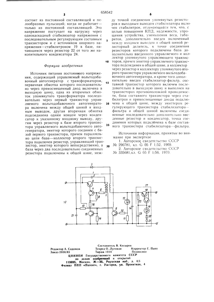 Источник питания постоянного напряжения (патент 658542)